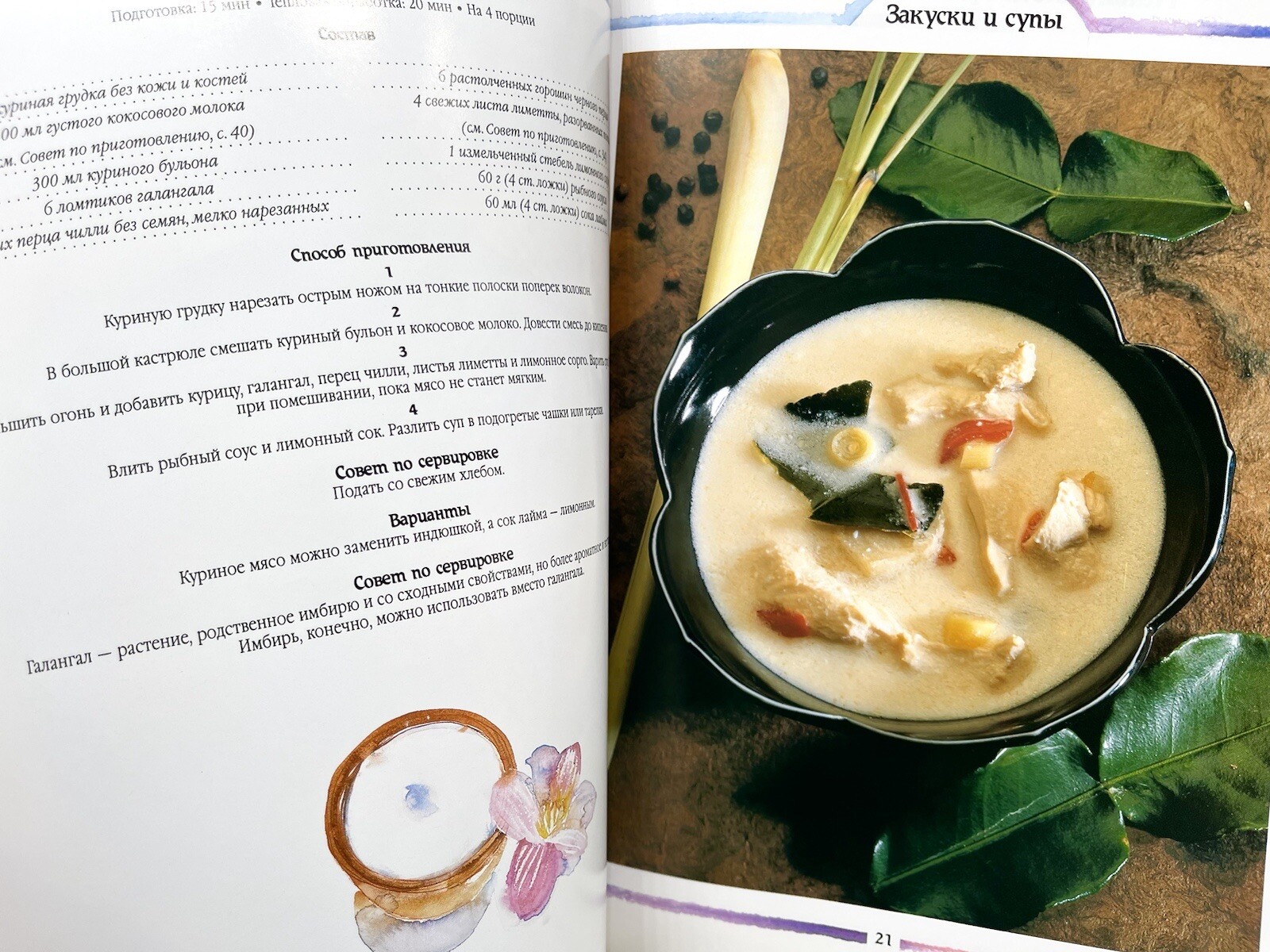 Восточная кухня Лабиринт Пресс Eastern cuisine Culinary Book In Russian Language