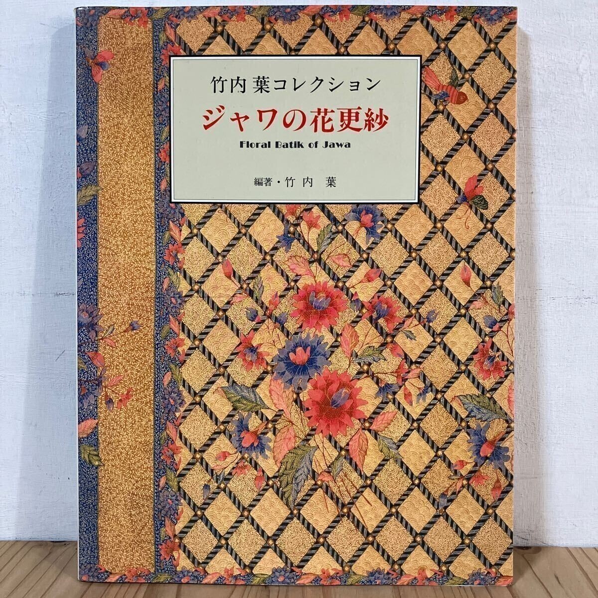 Tawo 0602R Takeuchi Ha Collection Javanese Flower Chintz 1991