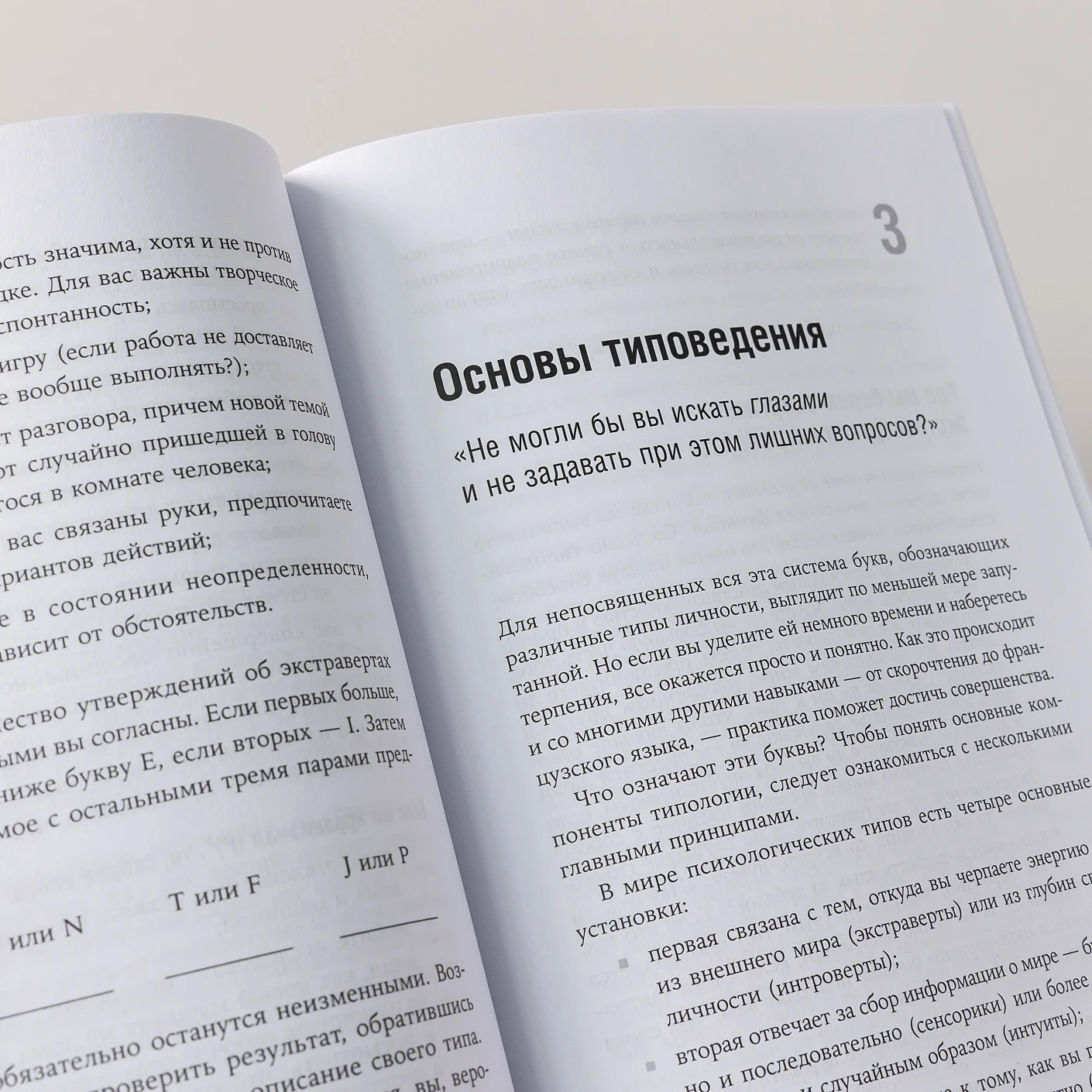 Почему мы такие на работе? – О. КРЕГЕР, Д. ТЬЮСЕН, Х. РАТЛЕДЖ