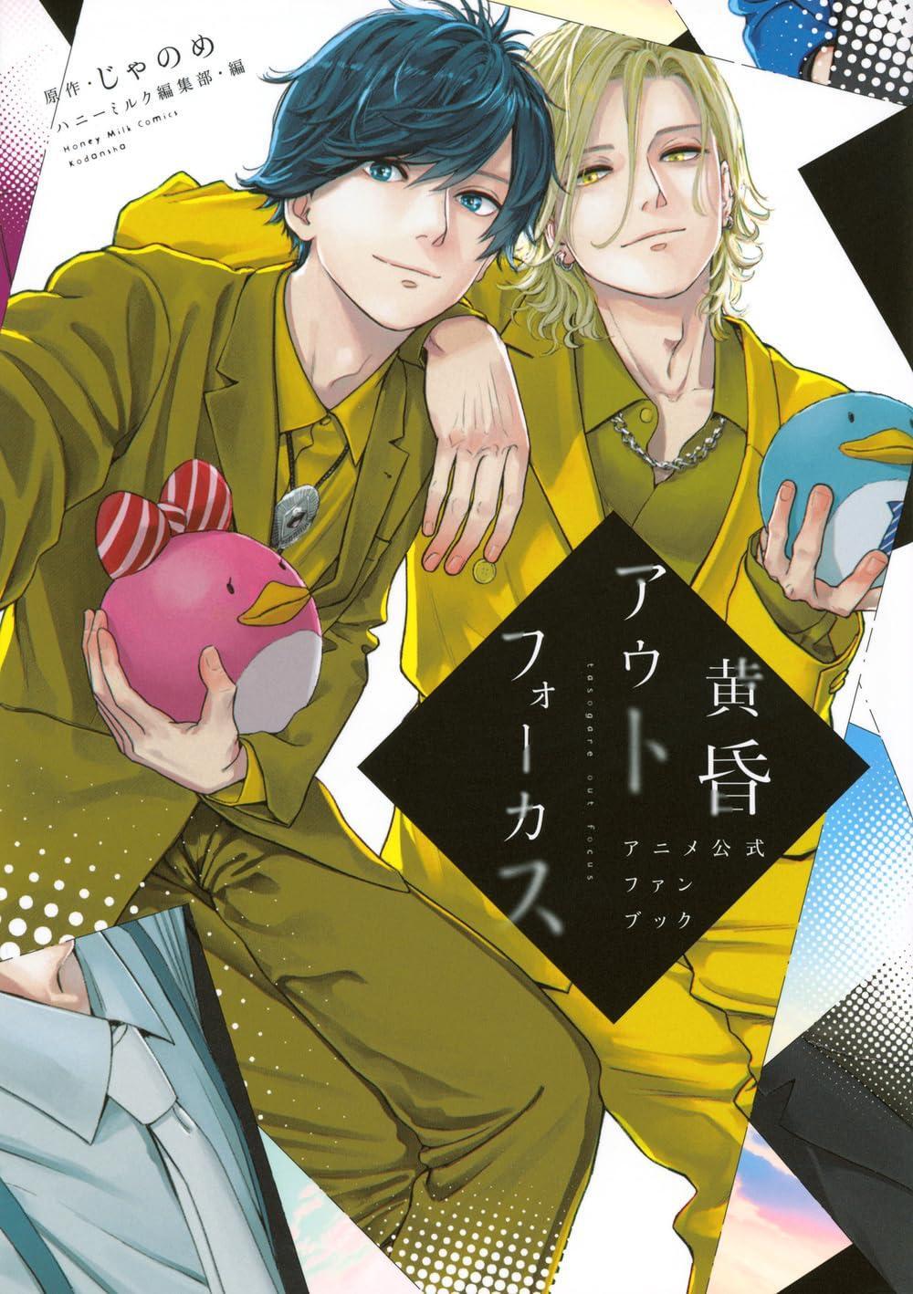 Book Tasogare Out of Focus Anime Official Fanbook Japanese Janome Comic