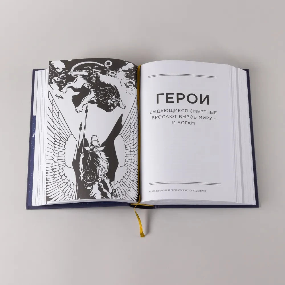 Боги и смертные: Современное прочтение мифов Древней Греции Сара Айлс-Джонстон