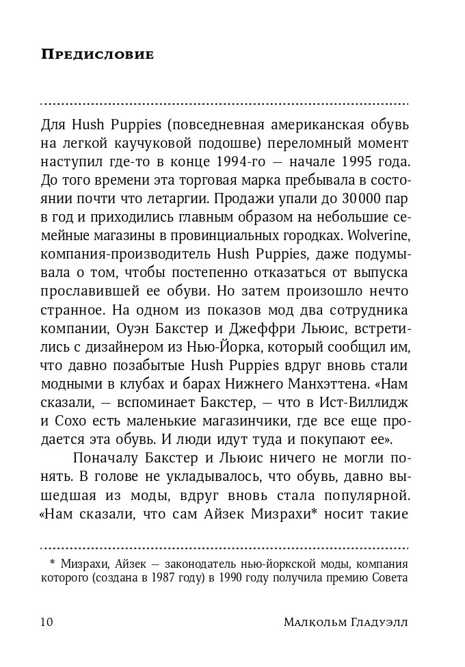 Переломный момент – МАЛКОЛЬМ ГЛАДУЭЛЛ