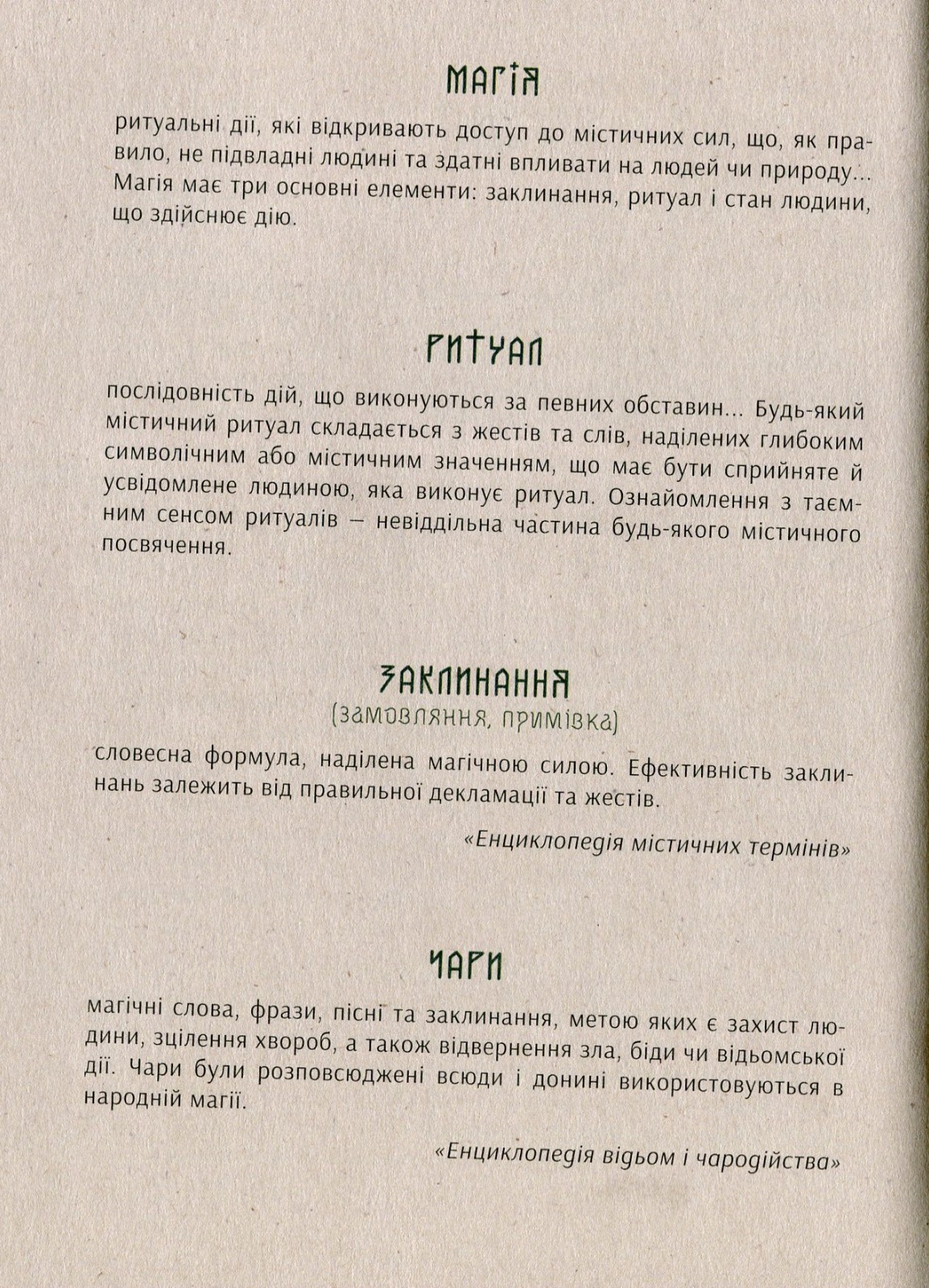 Book In Ukrainian. Знаки карпатської магії. Таємниця старого Мольфара Громовиця