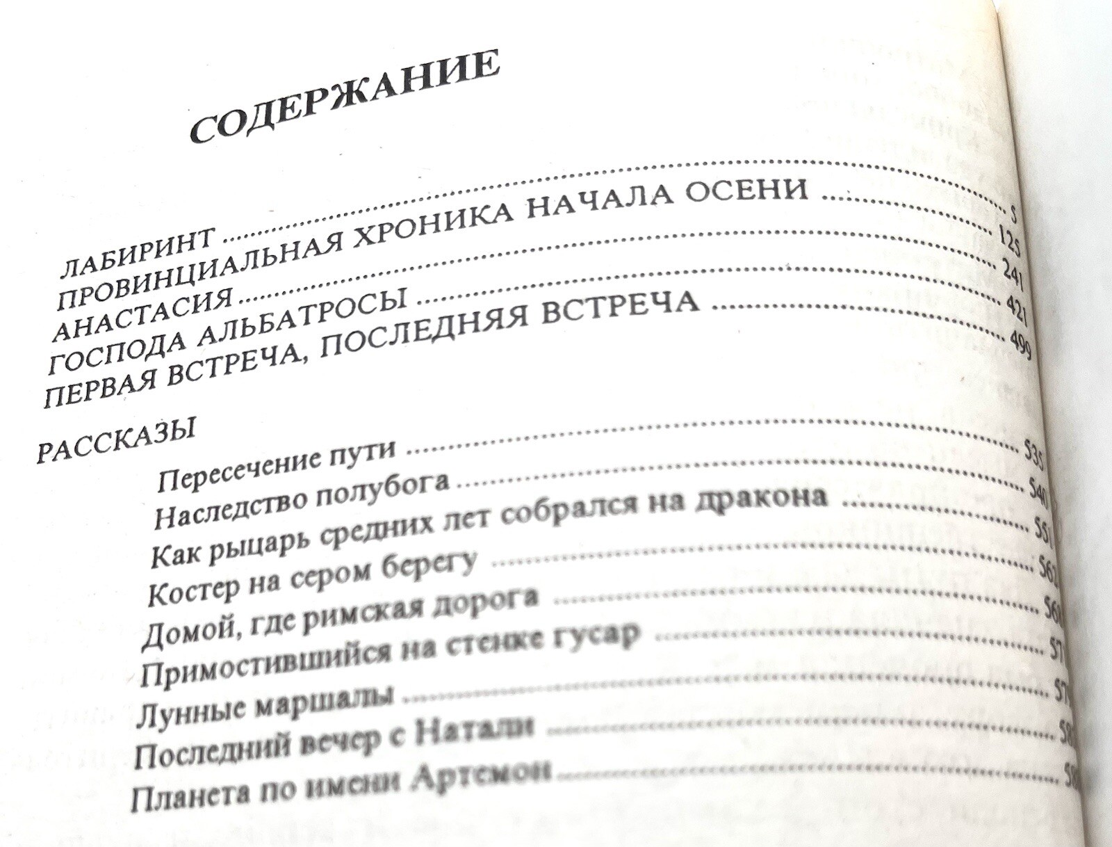 Анастасия Бушков Сборник Фэнтези Лабиринт, Господа Альбатросы Bushkov Anastasia