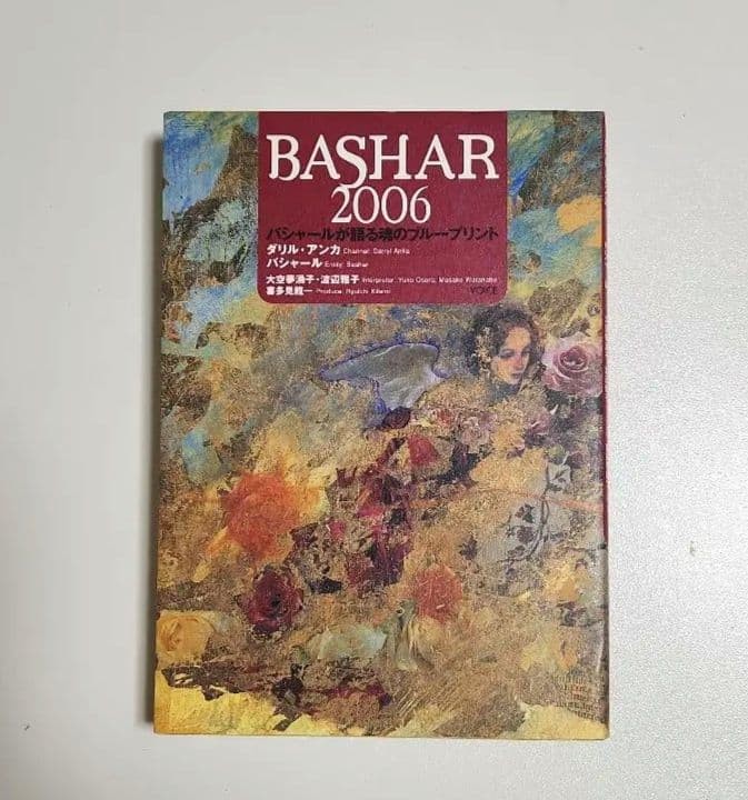 BASHAR 2006 by Darryl Anka #QYCNCG