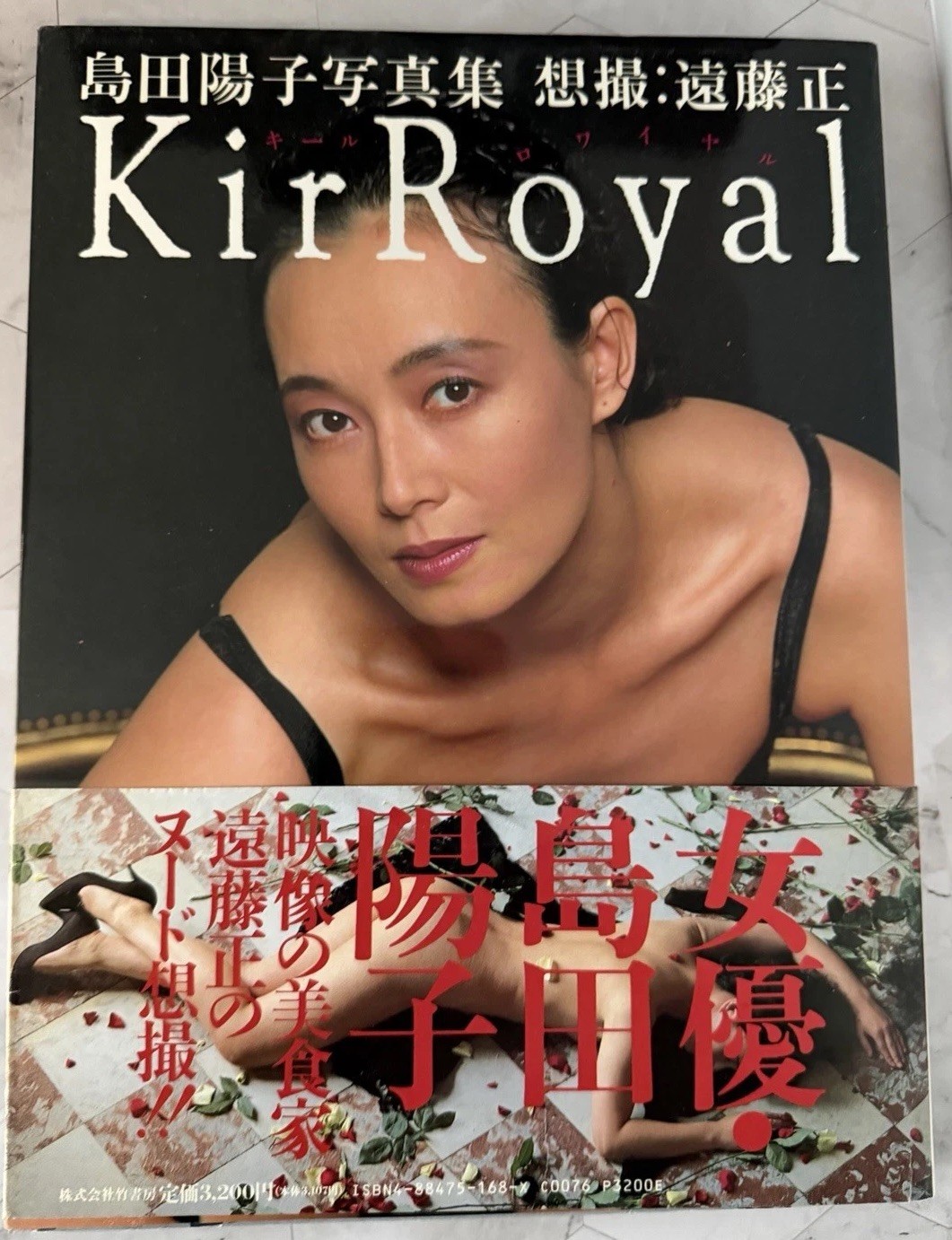 Kir Royal • Yoko Shimada • Japanese Photobook W/ Obi • First Edition • USA Ship