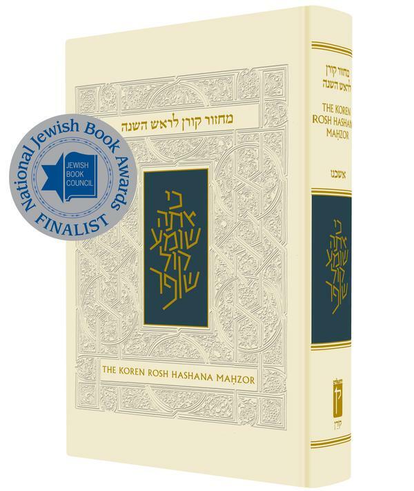 Koren Jonathan Sacks Rosh Hashanah & Yom Kippur Hebrew English Machzor Set