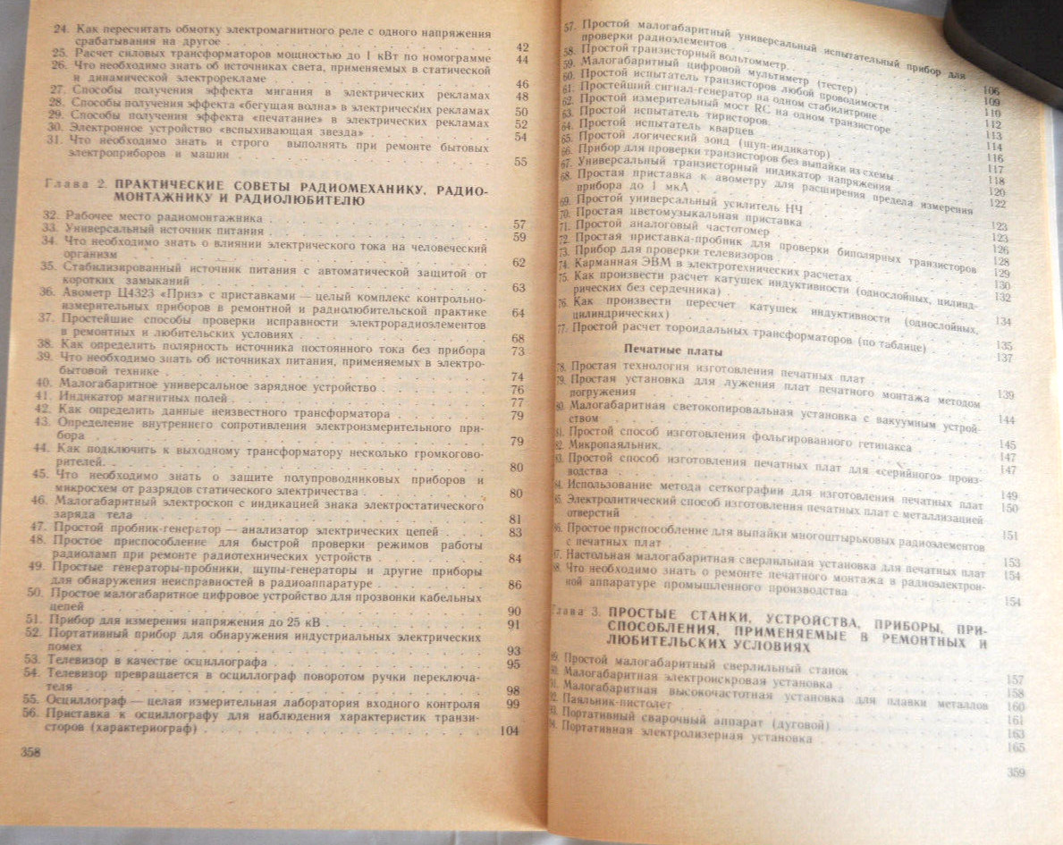 300 Практических советов Справочное Пособие Бастанов Сборник Russian Book 1989