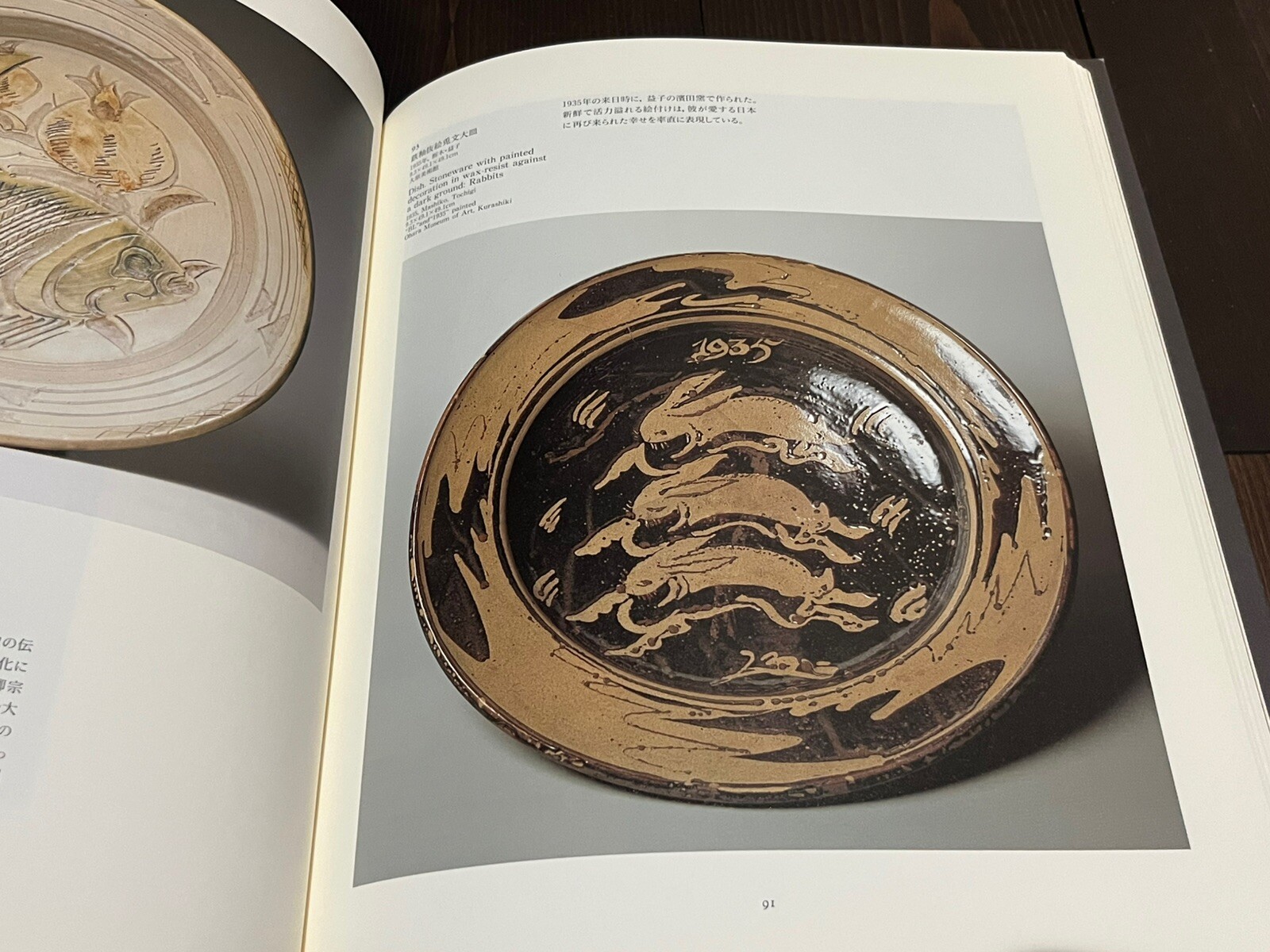 1997 MINGEI BERNARD LEACH EXHIBITION CATALOG JAPAN JPN / ENG