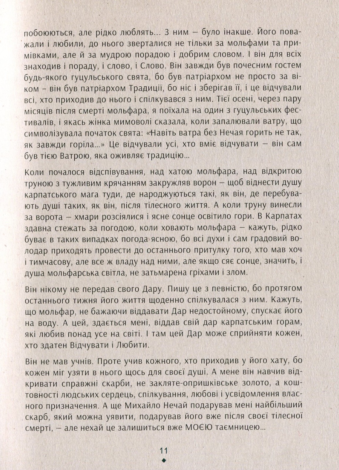 Book In Ukrainian. Знаки карпатської магії. Таємниця старого Мольфара Громовиця