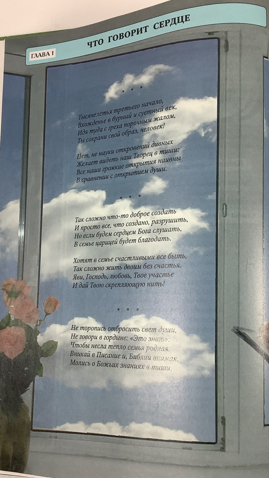 Союз Любви Russian Christian Hardcover Book 2009 Cyrillic