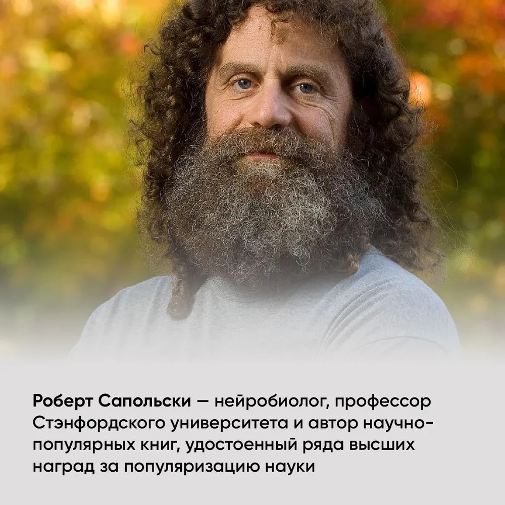 Всё решено: Жизнь без свободы воли Сапольски Роберт