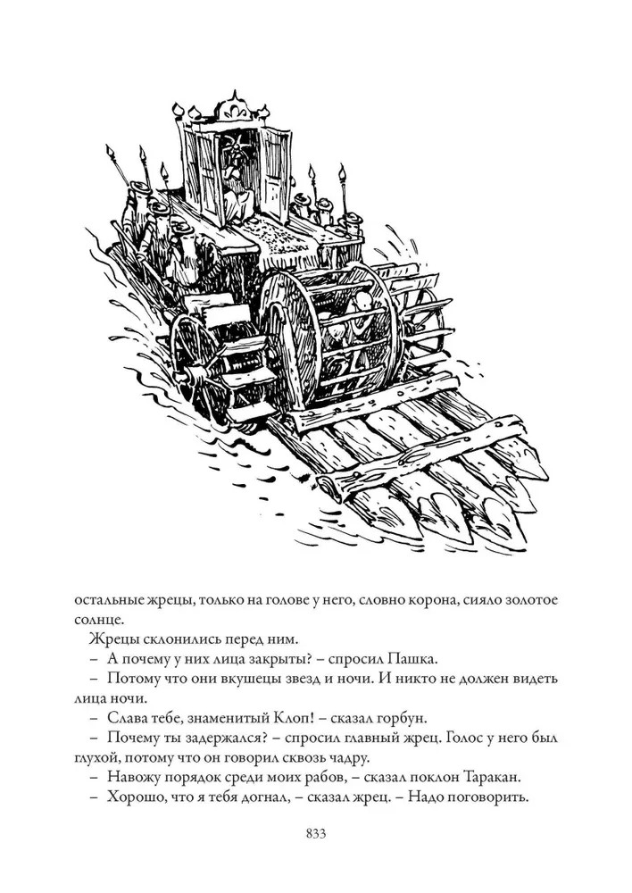 Приключения Алисы. Пленники астероида и др. (Книга 2) БМЛ