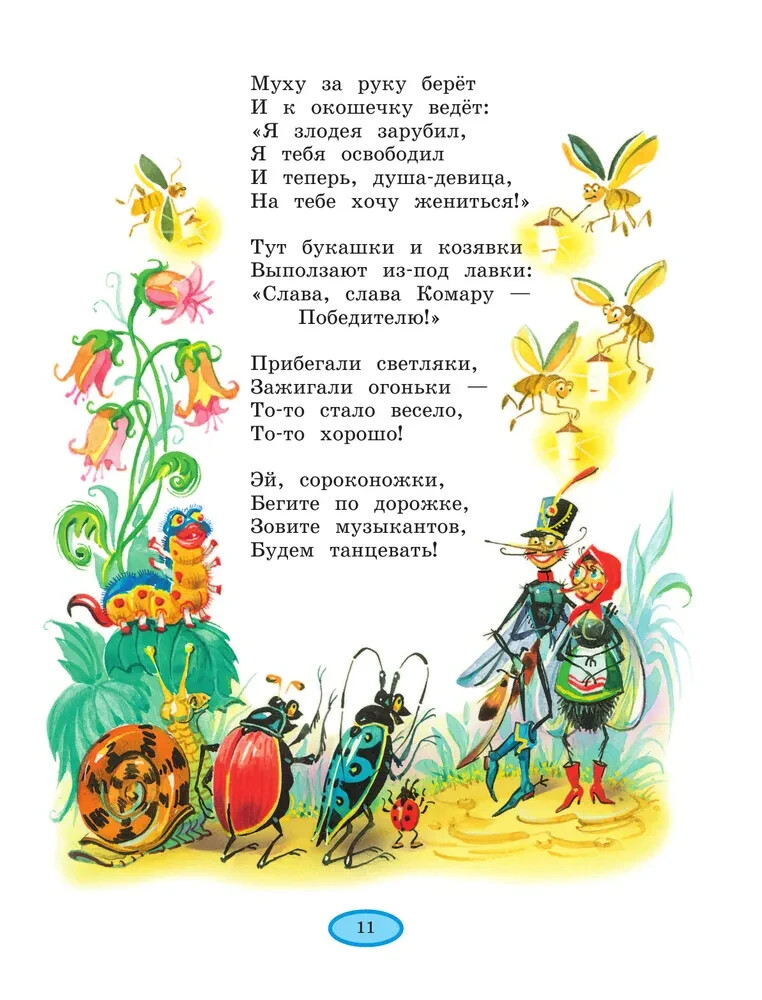 Стихи и сказки (ил. В. Канивца) Чуковский Chukovsky Kids Book in Russian
