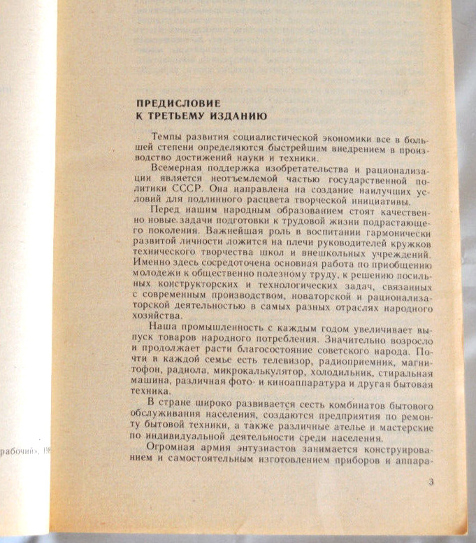 300 Практических советов Справочное Пособие Бастанов Сборник Russian Book 1989