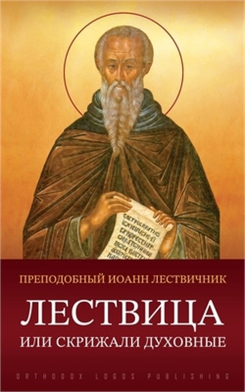 Лествица или &