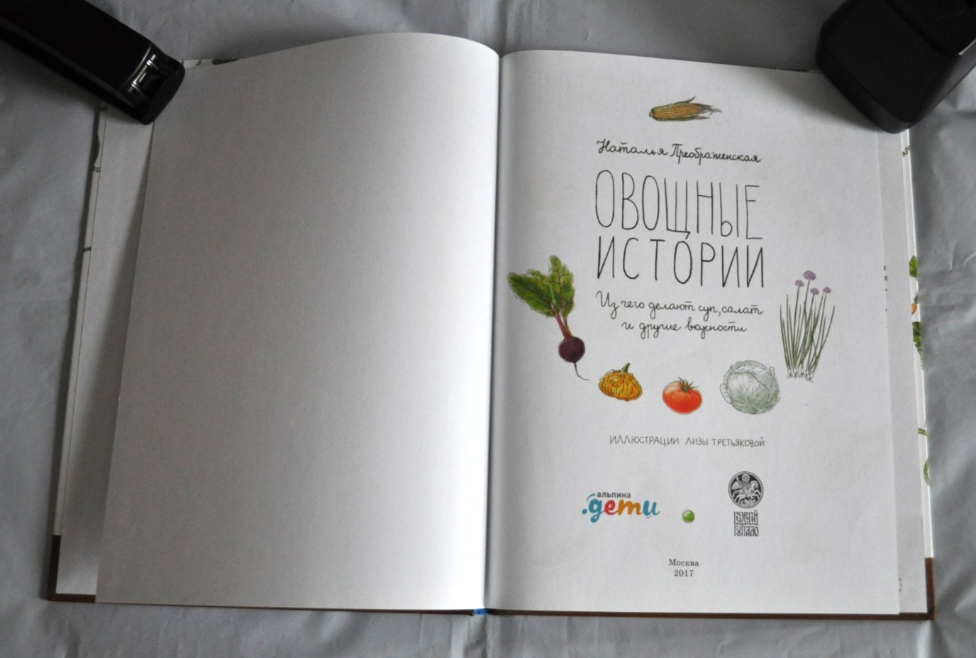 Фиксики рекомендуют: Овощные истории Н. Преображенская Russian Book Hardcover