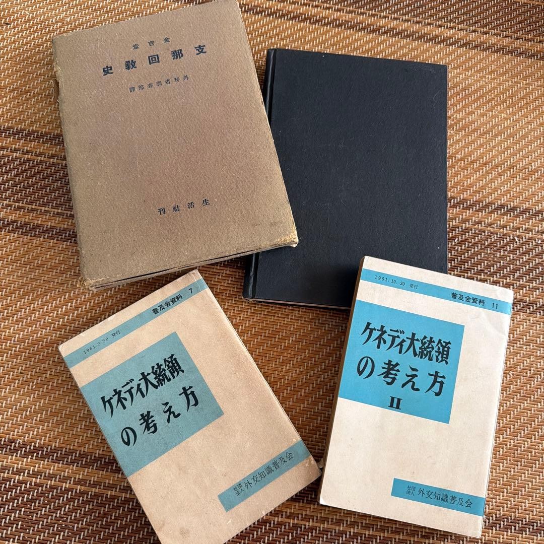 Kennedy’s Views on Diplomacy, Foreign Ministry Research Dept. Old Book