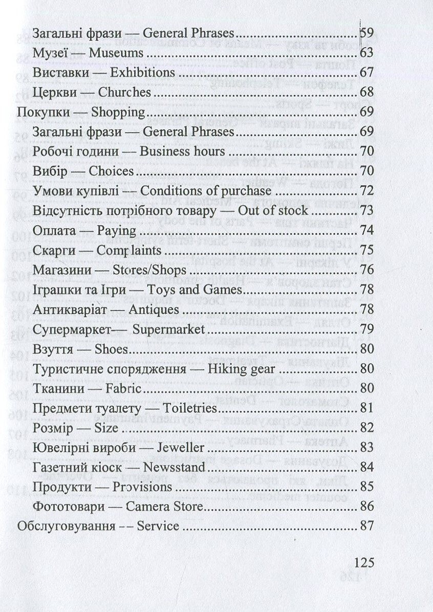 Book In Ukrainian Українсько-англійський розмовник Author not specified