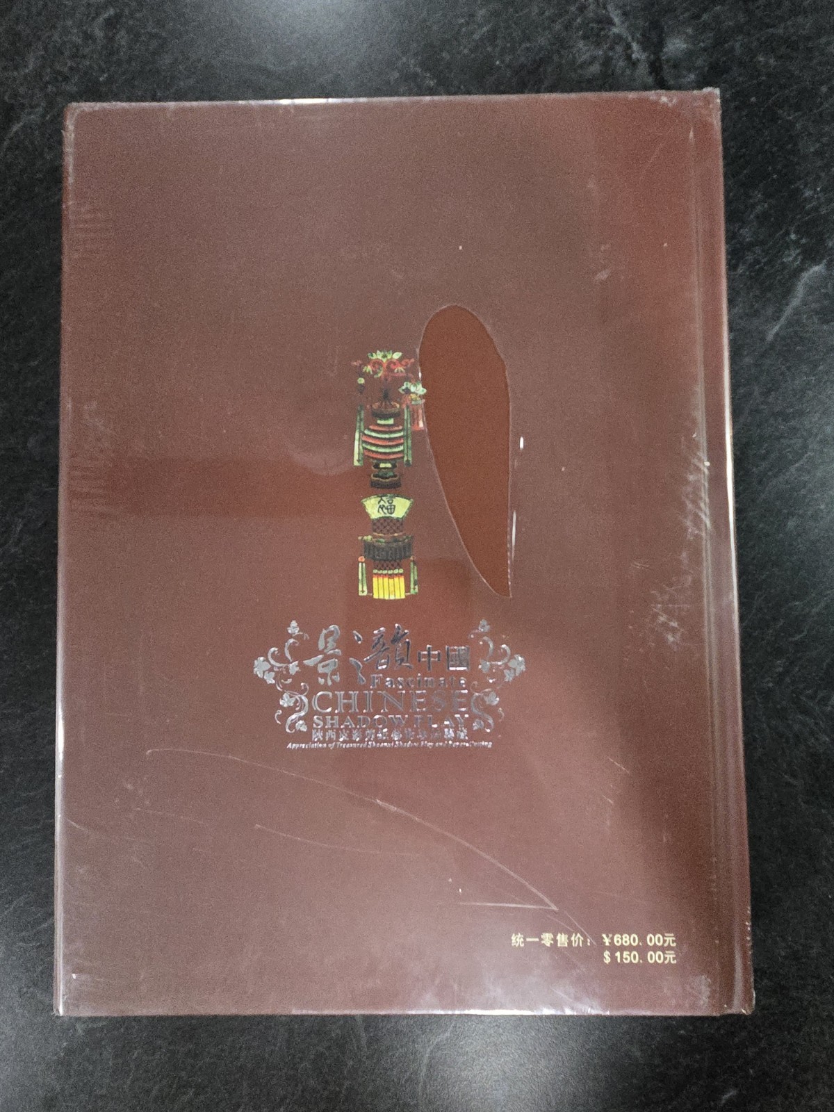 Fascinate Chinese Shadow Play: Shaanxi Shadow Play & Paper-Cutting/ New Sealed