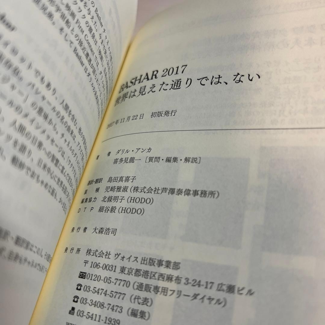 BASHAR 2017 The World Is Not As It Appears Kitami Ryuichi Darryl Anka Fr #QY5MH5