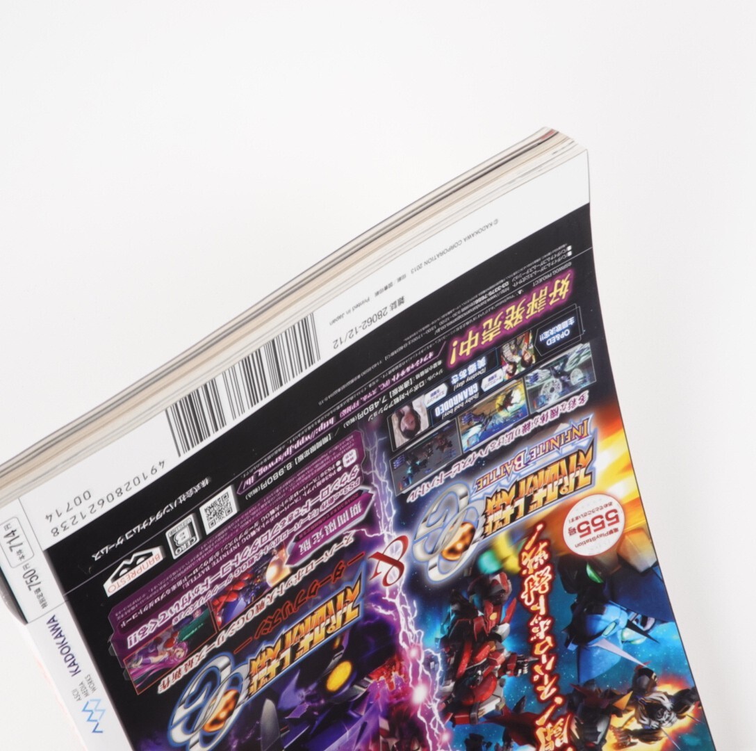 Dengeki Play Station Vol.555 – Dec 12. 2013 Japan Import Gaming Magazine
