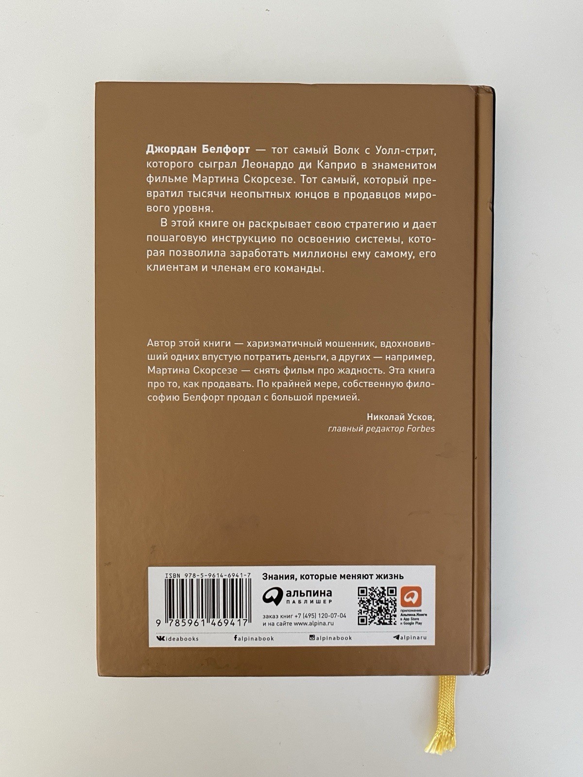 Book In Russian Метод волка с Уолл-стрит Джордан Белфорт Альпина Паблишер