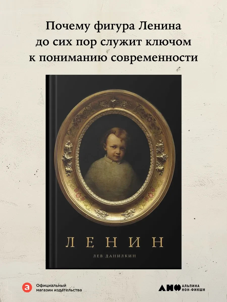 Ленин Данилкин Лев