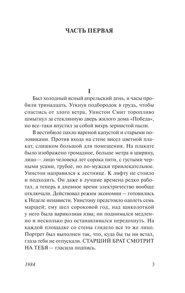 Russian book 1984. Оруэлл Джордж