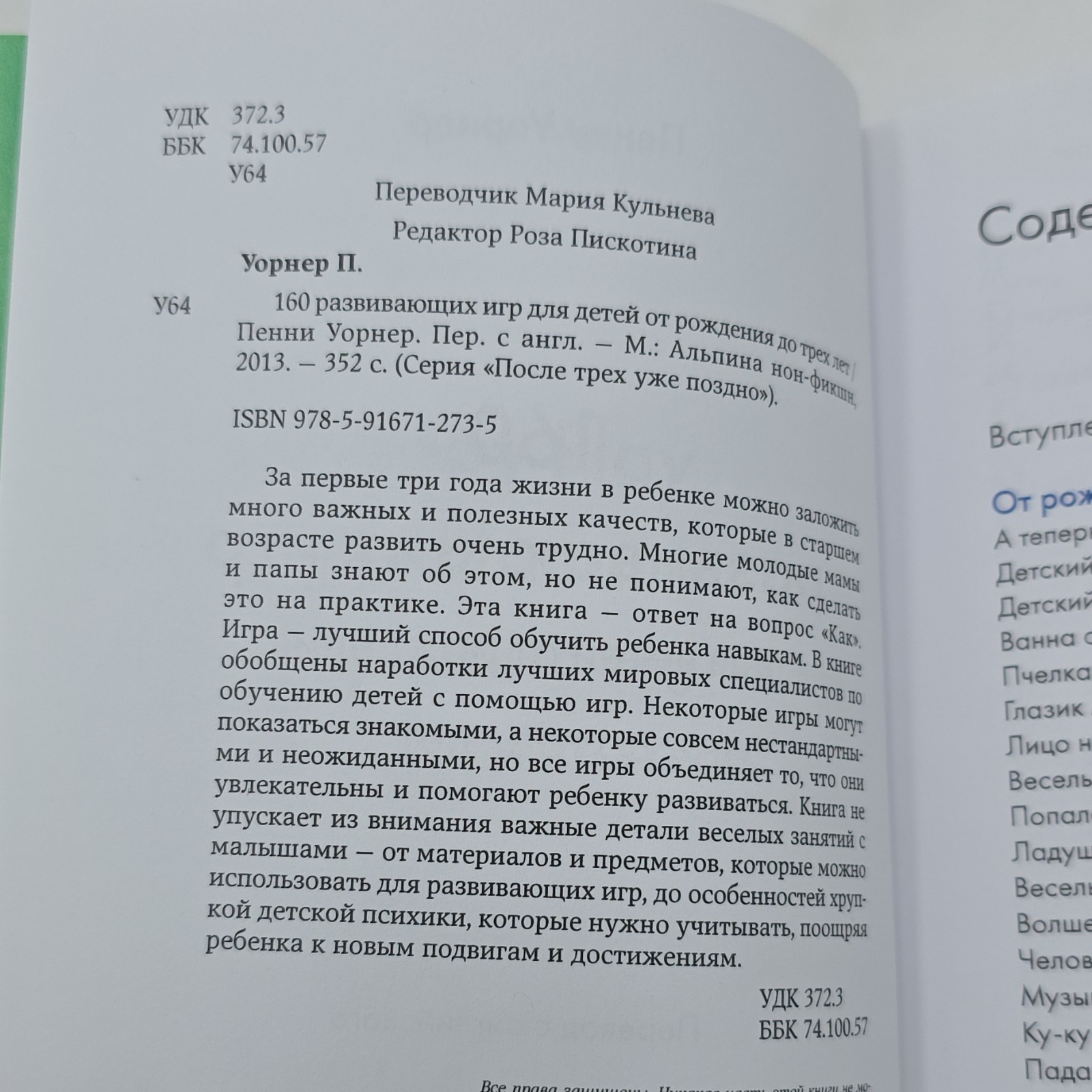 Пенни Уорнер 160 развивающих игр Hardcover Russian Education Альпина нон-фикшн