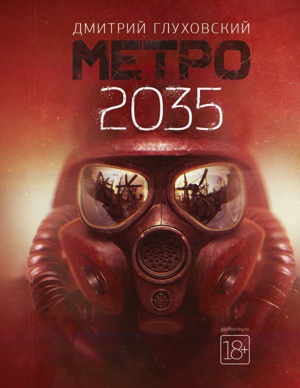 Метро 2035 Глуховский Д.А. BOOK in RUS