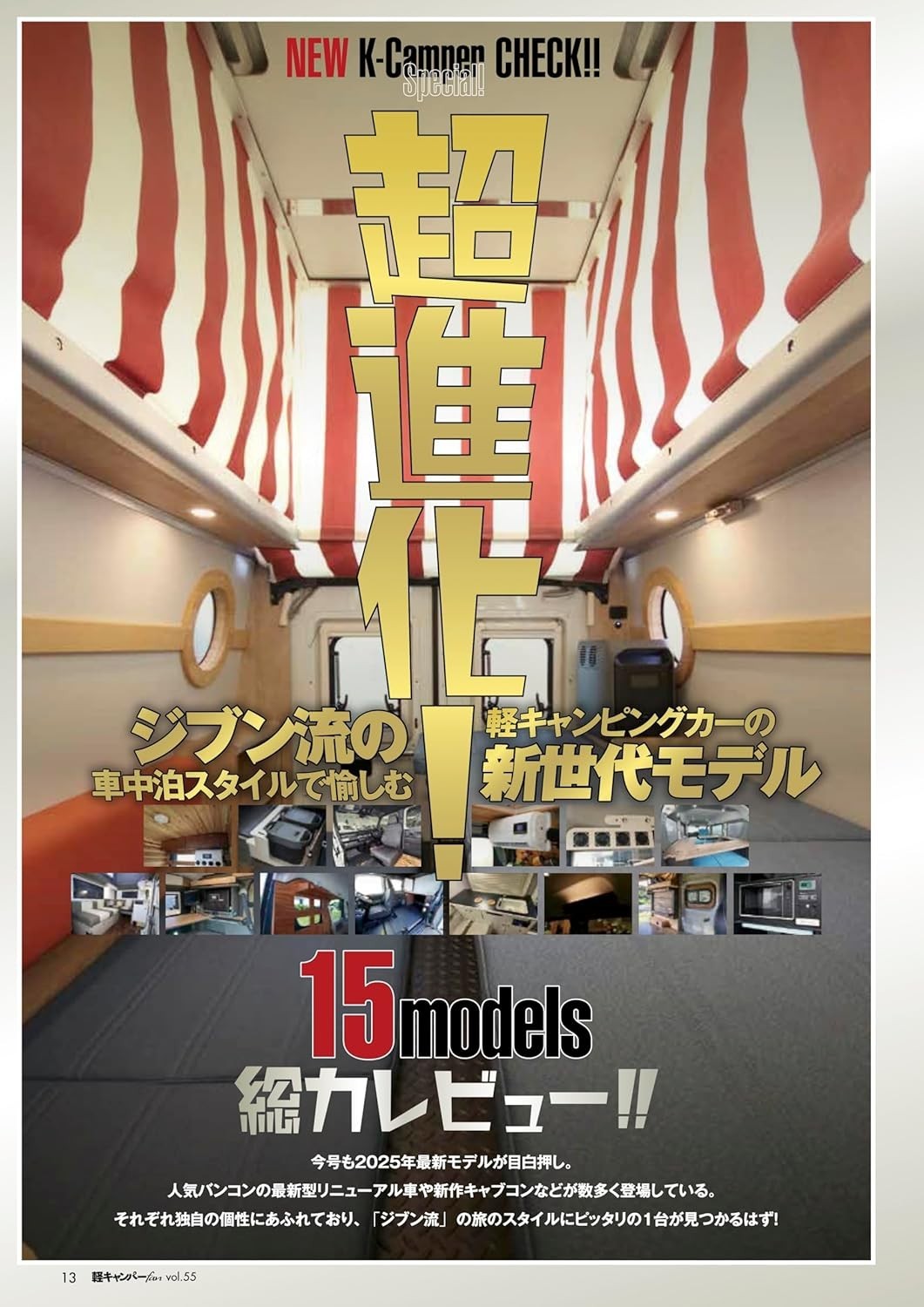 Kei Camper Fan Vol.55 (Yaesu Media Mook 948) Japan Book NEW F/S