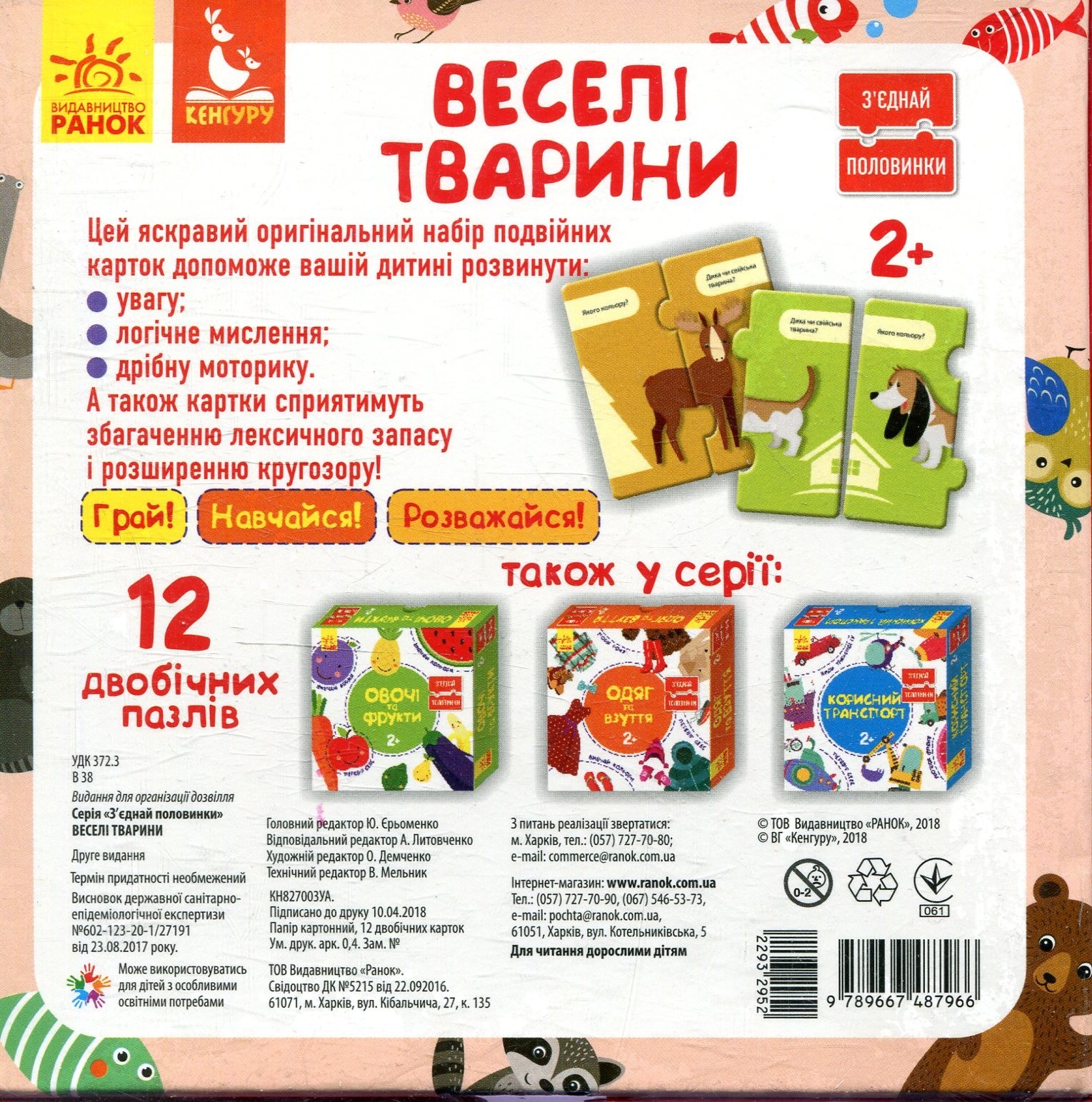 Book In Ukrainian Веселі тварини. 12 двобічних пазлів Author not specified