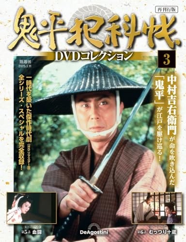 Onihei Hankacho DVD Collection Reissue Edition No. 3 Series 1 Episodes 5-6