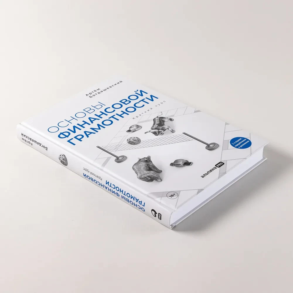 Основы финансовой грамотности. Краткий курс Book in Russian
