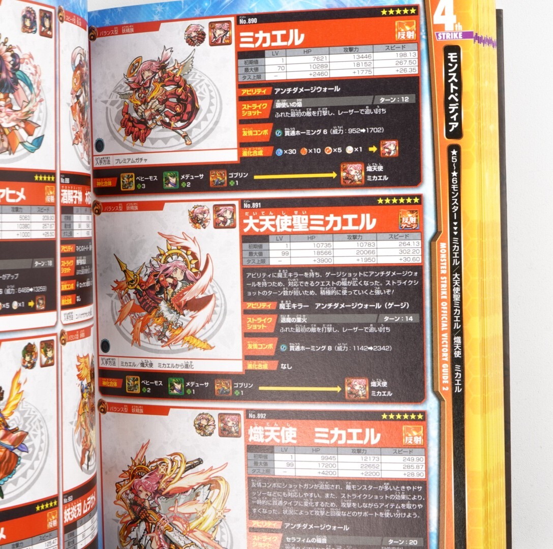 Monster Strike Official Victory Guide 2 V Jump Books Japan Import US Seller