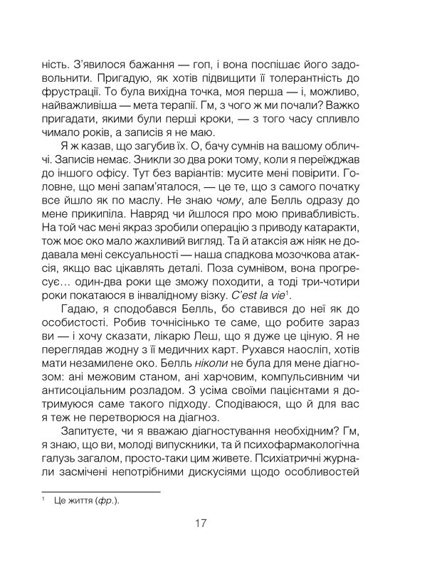 Book In Ukrainian Брехуни на кушетці. Психотерапевтичні оповіді Ірвін Ялом Irvin