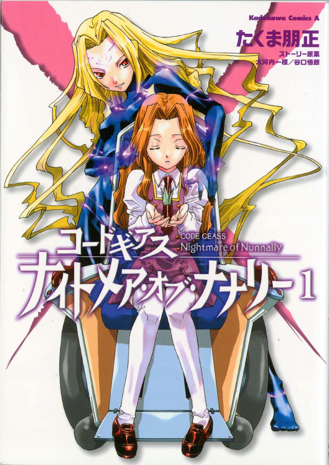 Code Geass: Nightmare of Nunnally, Vol. 1 (v. 1)