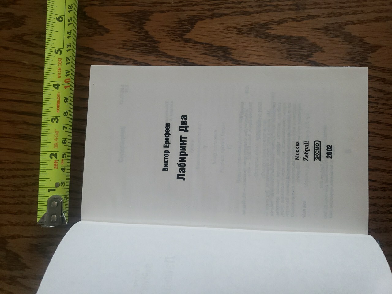 Russian Book. Виктор ЕРОФЕЕВ.ЛАБИРИНТ ДВА.2002