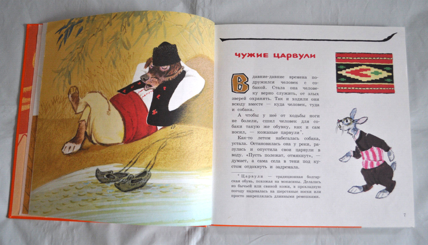 Болгарские Народные Сказки Ежко-Бежко и Солнце илл. Рачёв Сборник Russian Book