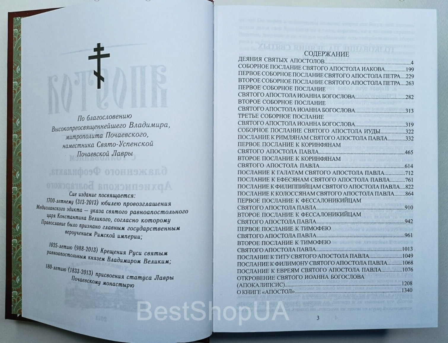 АПОСТОЛ C ТОЛКОВАНИЕМ ТЕКСТА Библия Russian BIBLE APOSTLE 180х240mm
