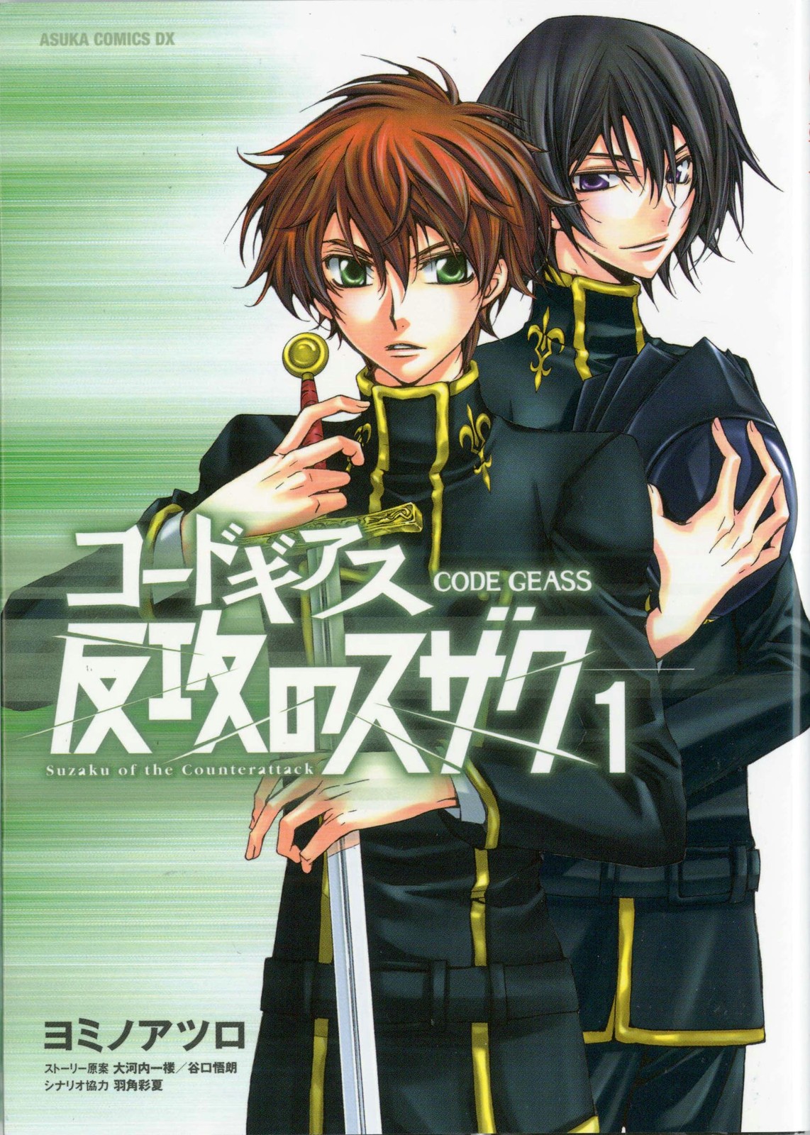 Code Geass: Suzaku of the Counterattack, Vol. 1 (Manga) (Code Geass: Lelouch…