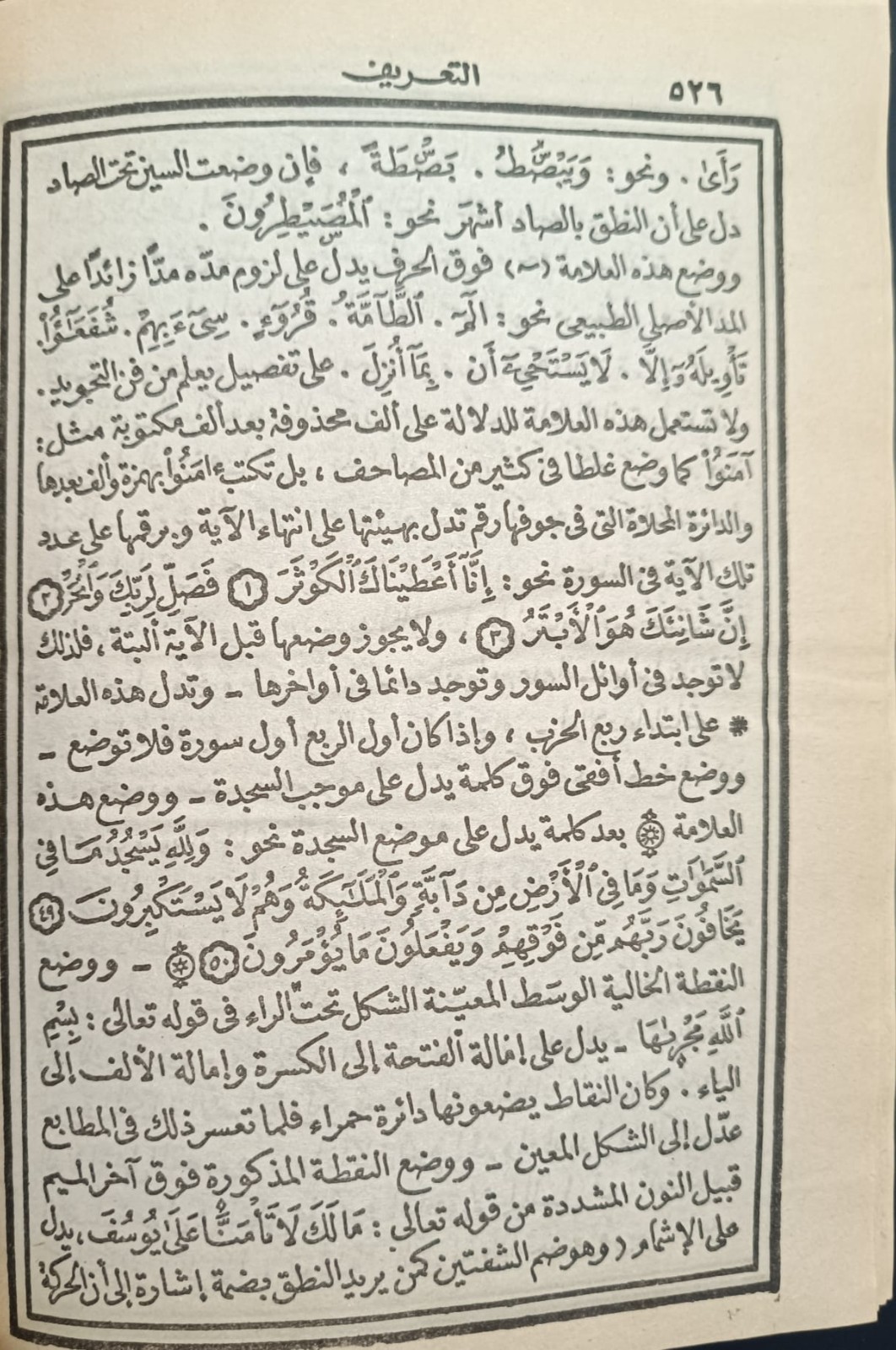 Pakistani Quran , Hard Cover , Small Size , 600+ Pages