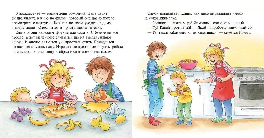 Конни печёт блинчики Шнайдер Лиана