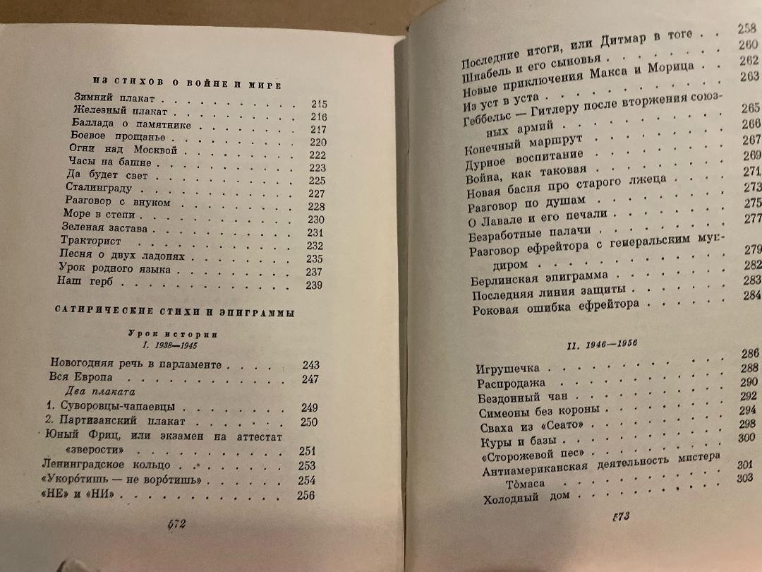 Samuil Marshak Самуил Маршак Сочинения 1-4 HC Russian 1958