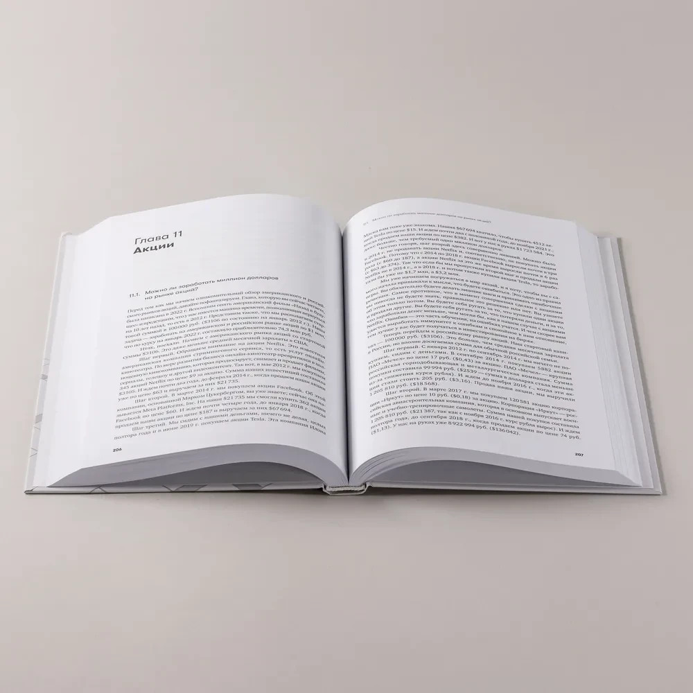 Основы финансовой грамотности. Краткий курс Book in Russian