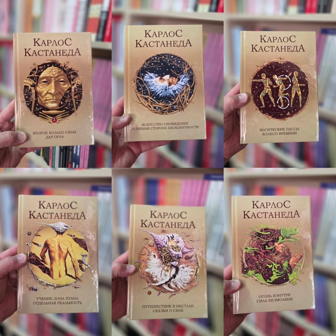 Book in Russian – Карлос Кастанеда Carlos Castaneda Учение дона Хуана 6 книг