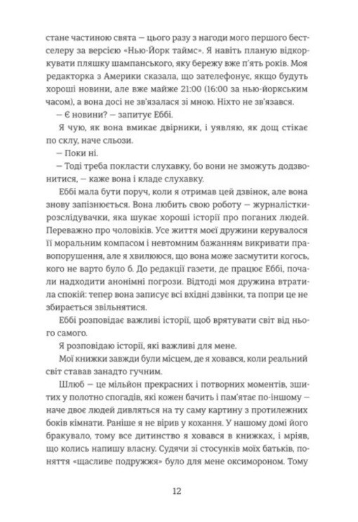 Book In Ukrainian Прекрасно-потворний Author not specified Beautifully Ugly