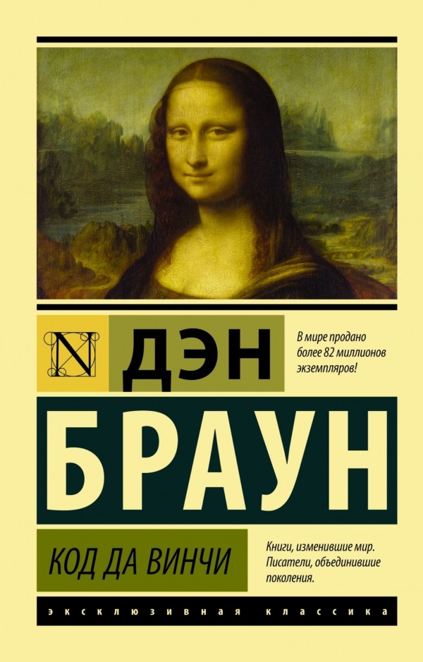 Код да Винчи Браун Д. BOOK in RUS