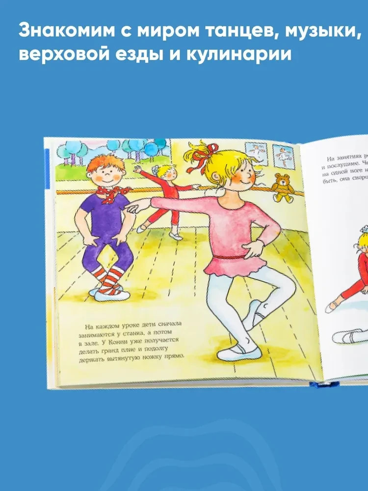 Большая книга приключений Конни. Хобби